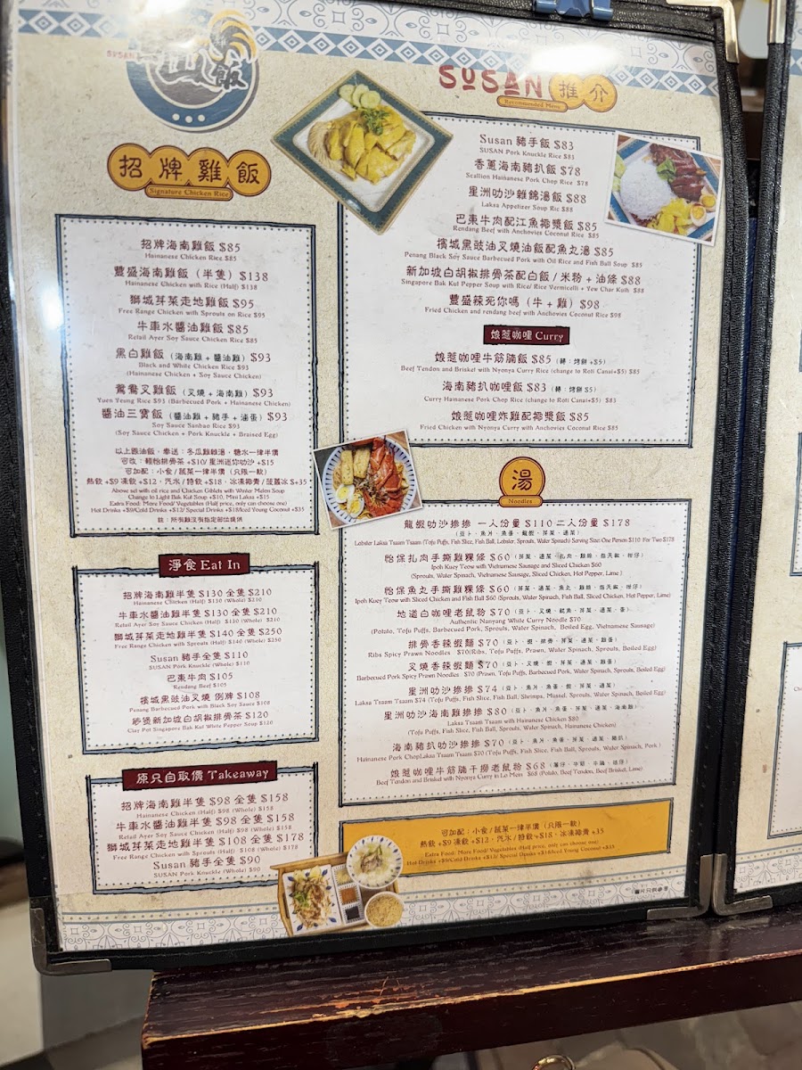 Susan Chicken Rice Menu - Image 1