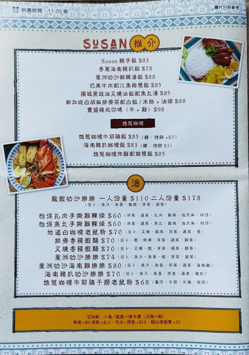 Susan Chicken Rice Menu - Image 2