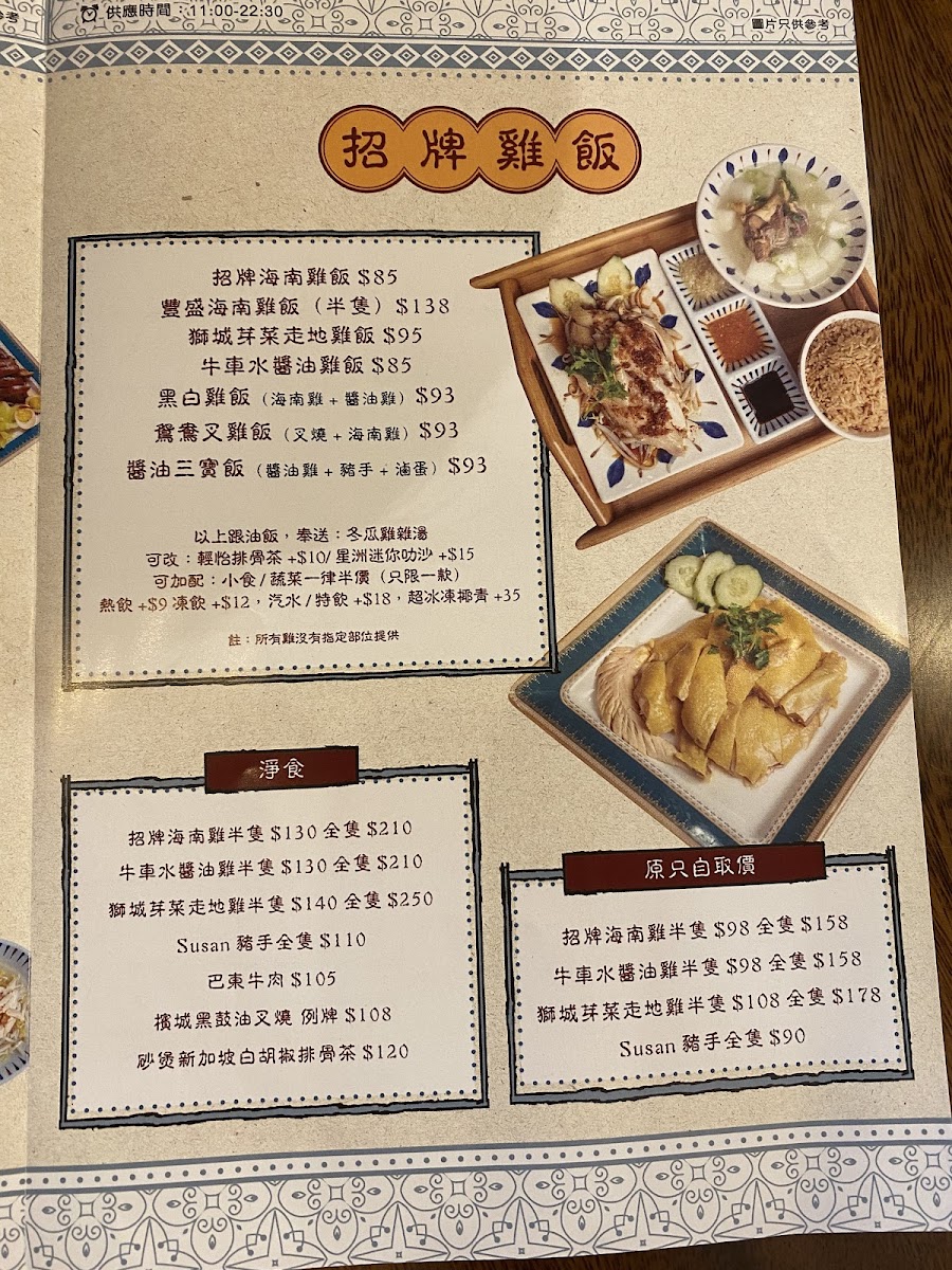 Susan Chicken Rice Menu - Image 3