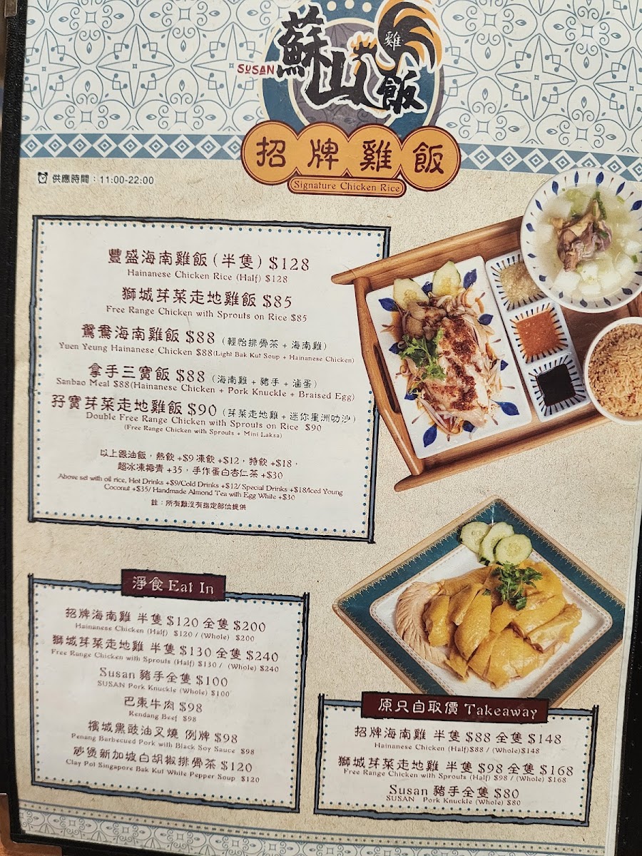 Susan Chicken Rice Menu - Image 4